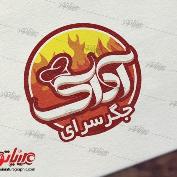 طراحی لوگو جگر سرا آداک