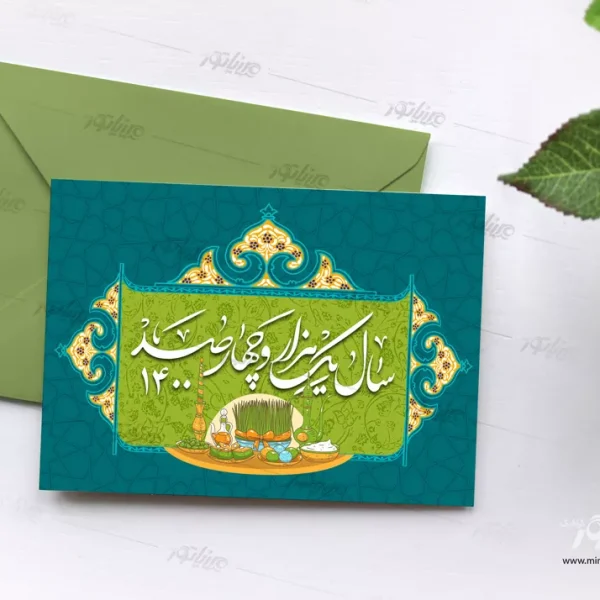 طرح لایه باز کارت پستال سال هزار و چهارصد 2