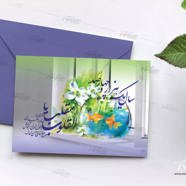 طرح لایه باز کارت پستال سال هزار و چهارصد 3