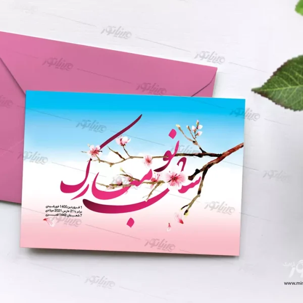 طرح لایه باز کارت پستال سال نو مبارک