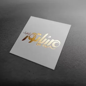 21 gold foil logo mockup