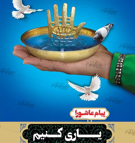 طرح لایه باز پوستر و بنر دهه محرم