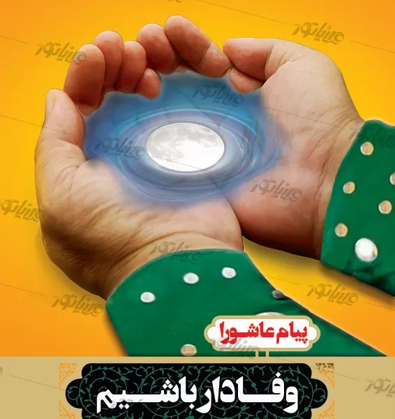 دانلود طرح لایه باز پوستر، بنر دهه محرم ۳