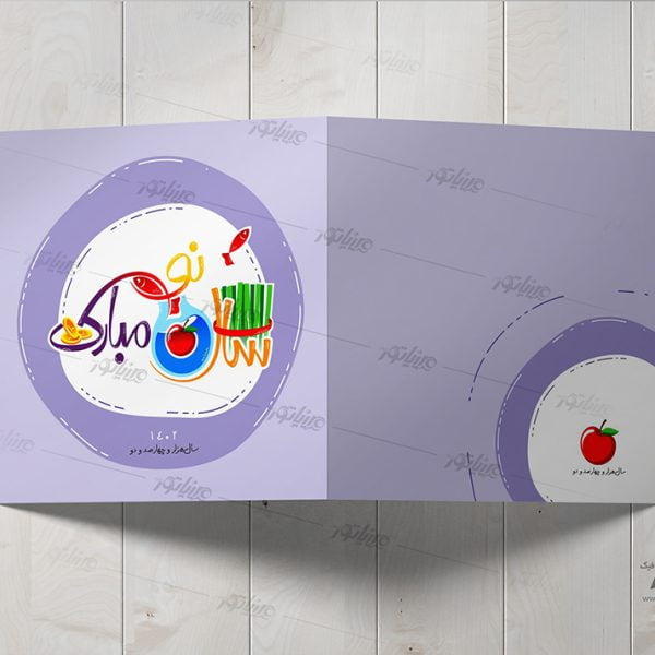 لایه باز کارت پستال سال نو لایه باز سال جدید لایه باز 1402 لوگوتایپ سال نو لوگو تایپ سال نو مبارک لایه باز نوروز 1402