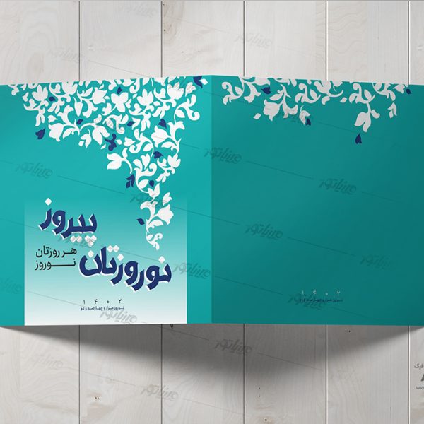 لایه باز کارت پستال سال نو لایه باز سال جدید لایه باز 1402 لوگوتایپ سال نو لوگو تایپ سال نو مبارک لایه باز نوروز 1402