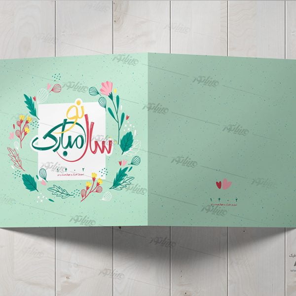 لایه باز کارت پستال سال نو لایه باز سال جدید لایه باز 1402 لوگوتایپ سال نو لوگو تایپ سال نو مبارک لایه باز نوروز 1402