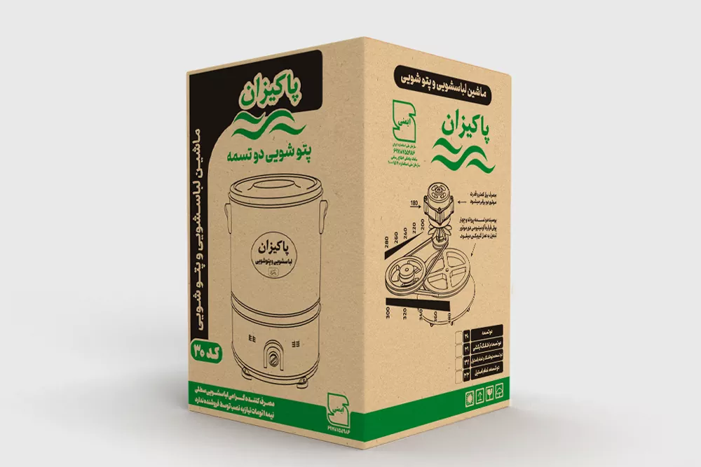 mockup box carton craft - طراحی کارتن مادر | طراحی کارتن لباسشویی | طراحی کارتن محصول | طراحی کارتن کرافت | طراحی کارتن برای چاپ فلکسو |طراحی بسته بندی در تهران | طراحی بسته بندی در اصفهان | طراحی بسته بندی در شیراز | طراحی بسته بندی در بوشهر | طراحی بسته بندی در در مشهد | طراحی بسته بندی در تبریز | طراحی بسته بندی در یزد | طراحی کارتن ماشین لباسشویی و پتوشویی پاکیزان mockup box carton craft - طراحی کارتن مادر | طراحی کارتن لباسشویی | طراحی کارتن محصول | طراحی کارتن کرافت | طراحی کارتن برای چاپ فلکسو |طراحی بسته بندی در تهران | طراحی بسته بندی در اصفهان | طراحی بسته بندی در شیراز | طراحی بسته بندی در بوشهر | طراحی بسته بندی در در مشهد | طراحی بسته بندی در تبریز | طراحی بسته بندی در یزد | طراحی کارتن ماشین لباسشویی و پتوشویی پاکیزان