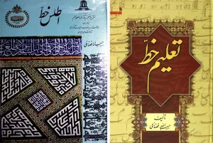 اهمیت یادگیری خط در طراحی لوگو , کتاب تعلیم خط اثر استاد حبیب‌ الله فاضلی , Calligraphy teaching book by Professor Habibullah Fazli