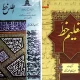 اهمیت یادگیری خط در طراحی لوگو , کتاب تعلیم خط اثر استاد حبیب‌ الله فاضلی , Calligraphy teaching book by Professor Habibullah Fazli